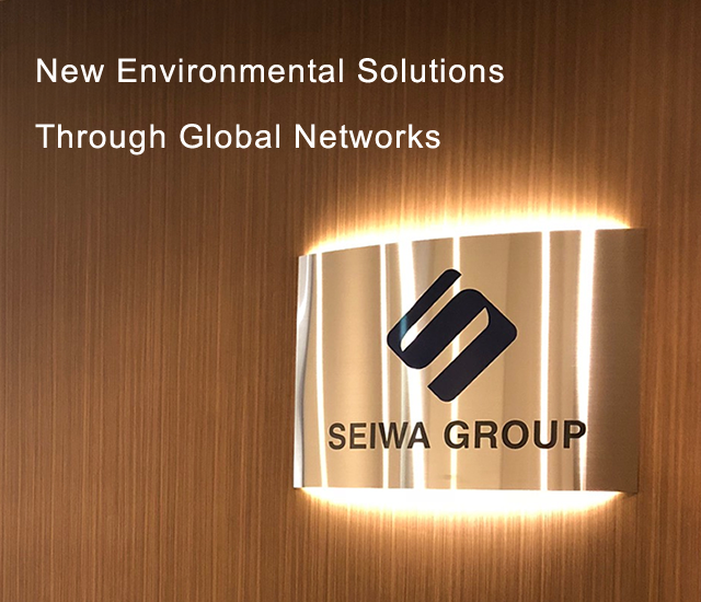 国際ネットワークで実現した新たな環境ソリューション