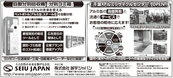 千葉アルミリサイクルセンター