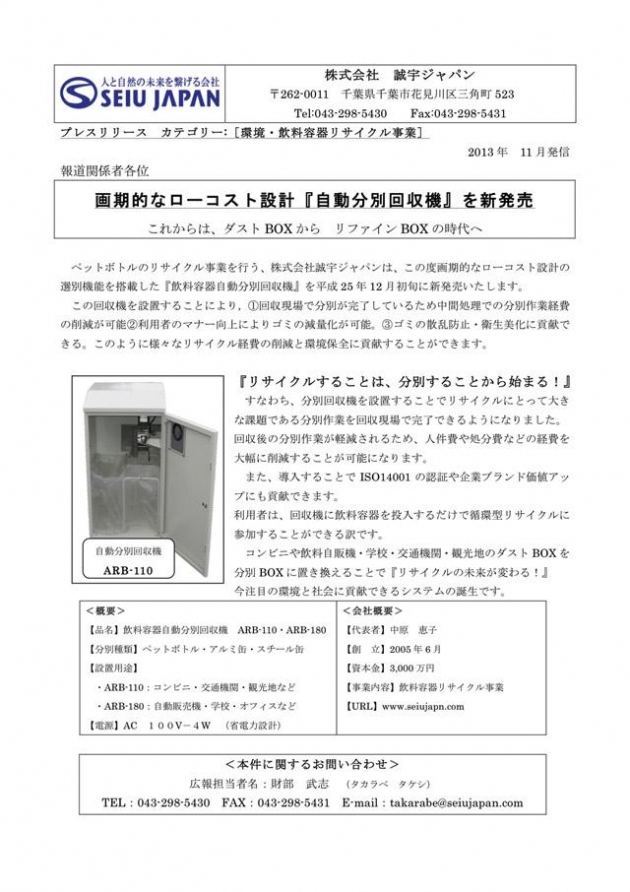 「自動分別回収機」発売のお知らせ