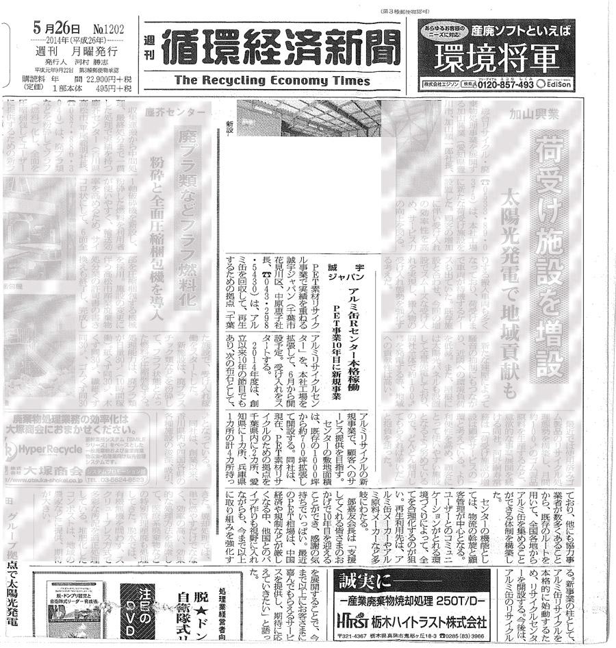  ニュースリリース 書き込み数 22  週刊「循環経済新聞」