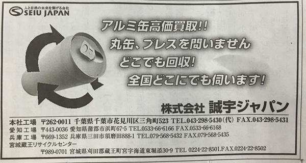 3月7日月曜日　鉄鋼新聞　に広告を掲載しました。